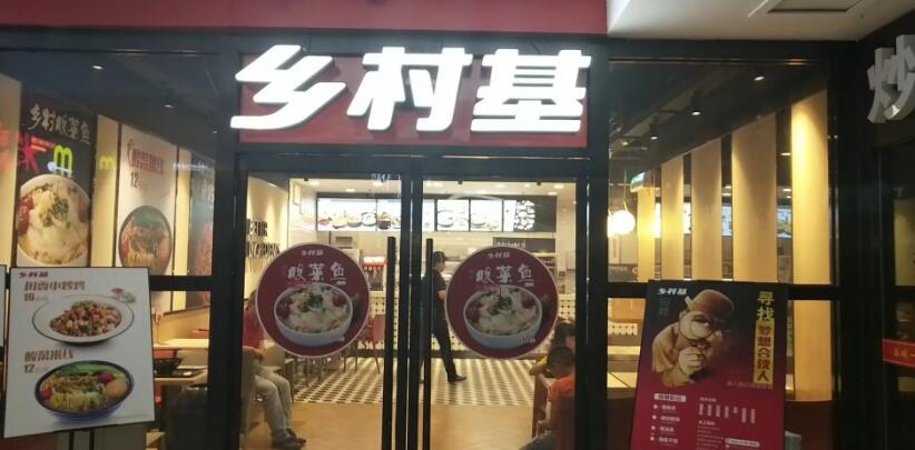 鄉(xiāng)村基連鎖